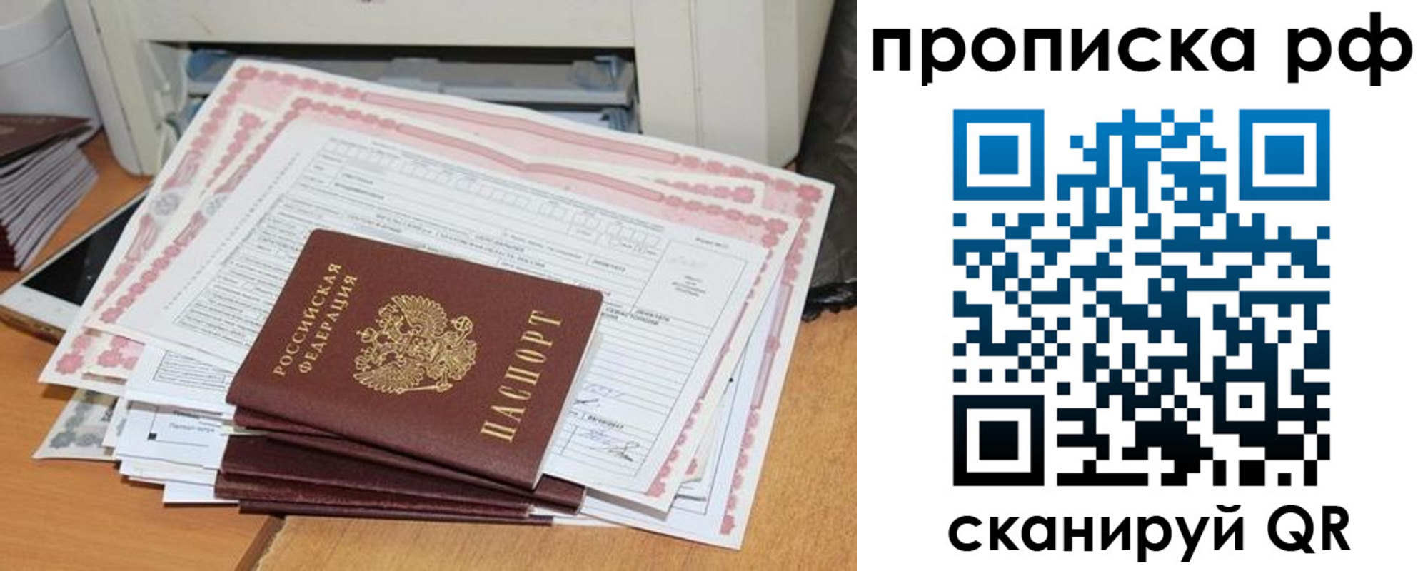 прописка гарантия в Покачах