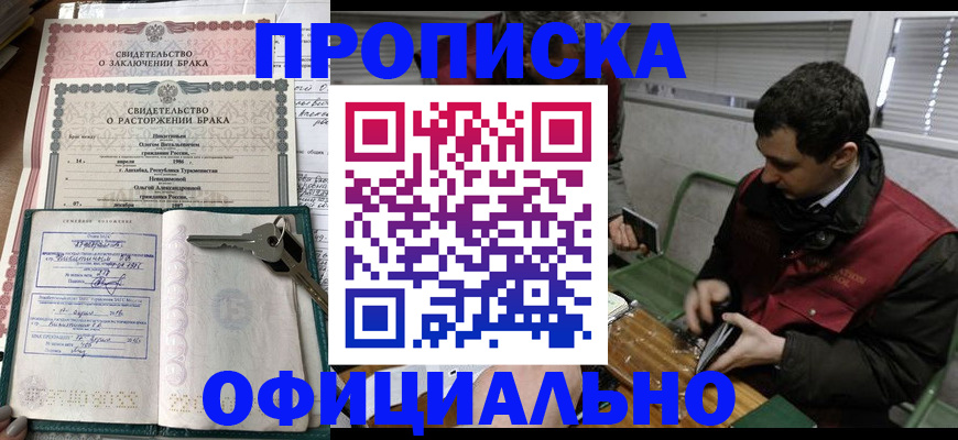 прописка штамп в Покачах