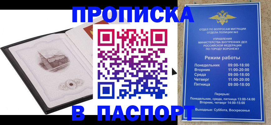 прописка в квартире в Покачах