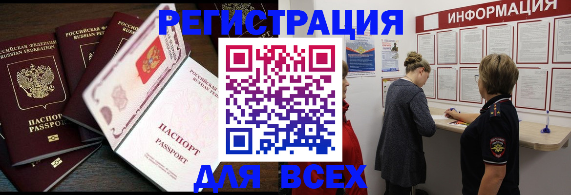 временная регистрация поиск в Покачах