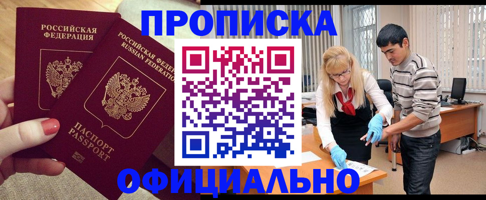 временная регистрация для школы в Покачах